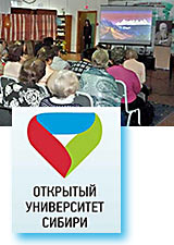 Лекции Музея Н.К. Рериха в Открытом Университете Сибири