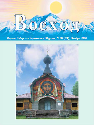 Описание публикаций журнала "Восход" за октябрь 2008 года