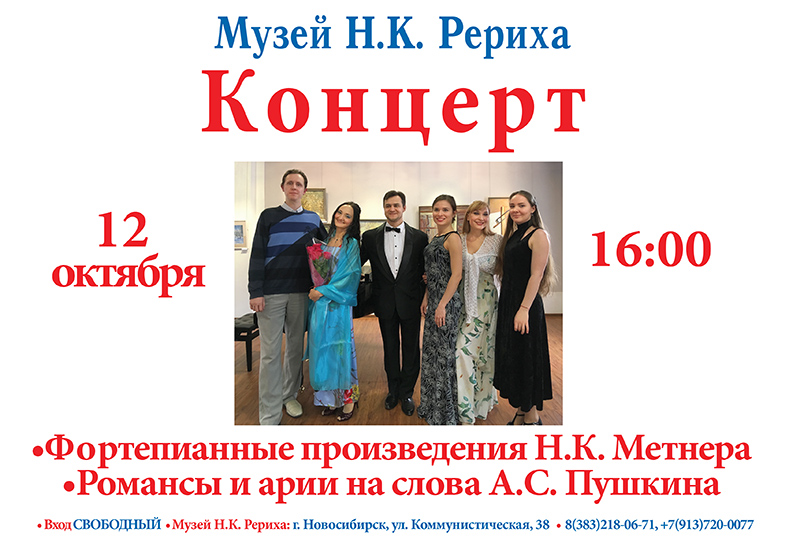 12 октября — концерт