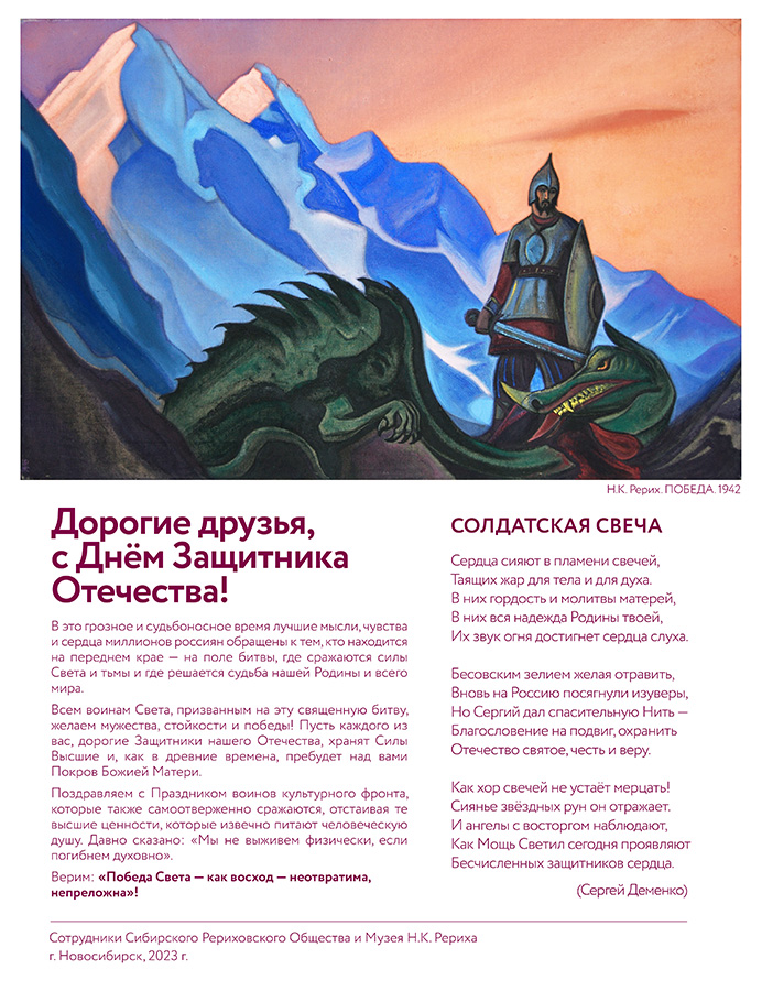 23 февраля 2023 — День Защитников Отечества