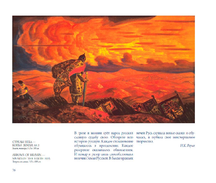 "Готовность многих людей вкладывать благотворительные средства в издание многое говорит и о ценности книги, и о лучших душевных качествах её читателей". Отзыв на альбом "Николай Рерих"