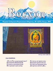 Январский журнал "Восход" выложен на сайте ИЦ Россазия