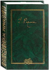 Новый, восьмой том писем Е.И. Рерих появился в киосках "Искры Света" 