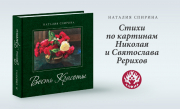 Приглашаем помочь изданию альбома "Весть Красоты" к 110-летию Н.Д. Спириной