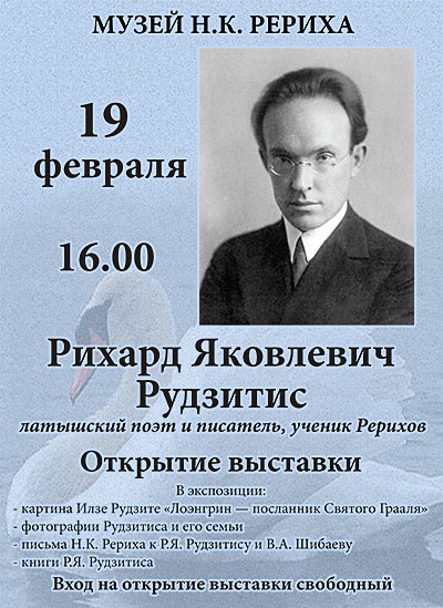 Завтра, 19 февраля, в 16.00 - открытие выставки, посвящённой Р.Я. Рудзитису