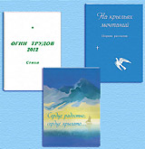 Художественные издания ИЦ РОССАЗИЯ, приуроченные к Дню рериховской поэзии