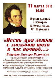 11 марта - музыкальный лекторий. «Песнь моя летит с мольбою тихо в час ночной...»