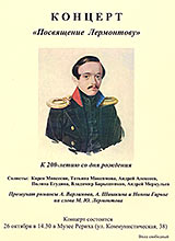 Концерт «Посвящение Лермонтову». Репортаж