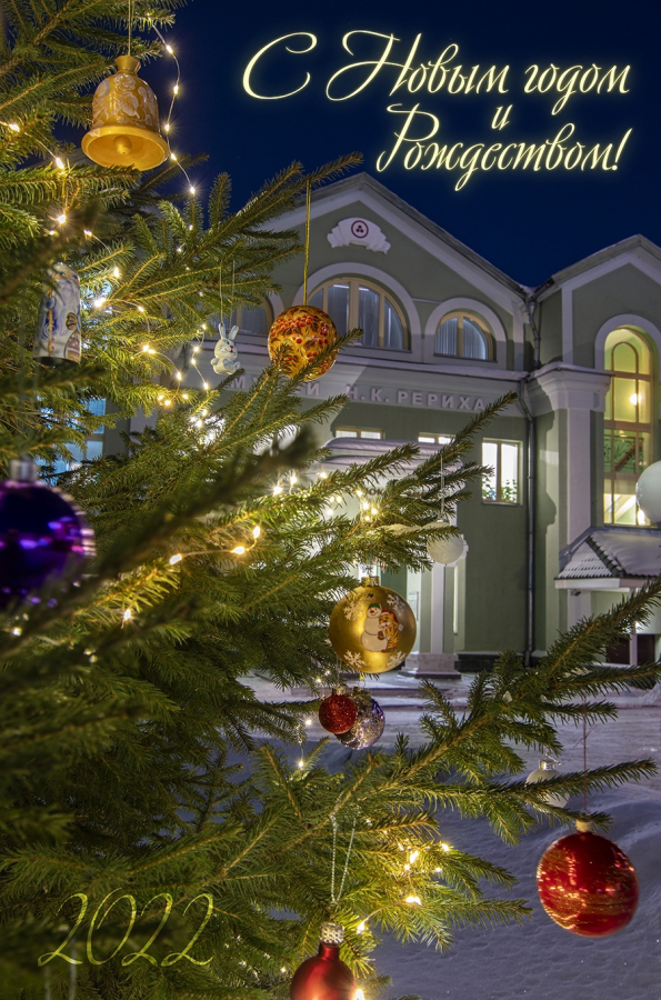 С Новым 2022 годом!