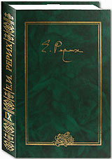 Новый, девятый том писем Е.И. Рерих появился в киосках "Искры Света" 