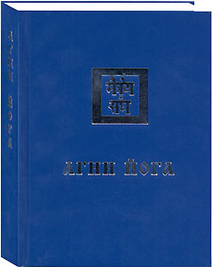 Четвёртая книга серии Учения Живой Этики