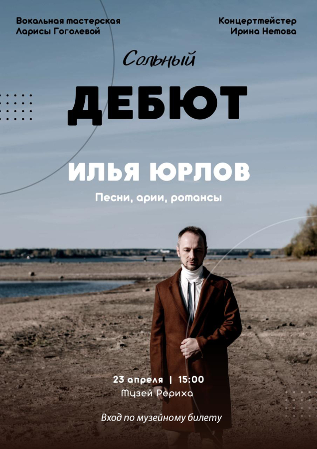 Концерт вокальной музыки в Музее Н.К. Рериха