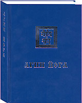 Четвёртая книга серии Учения Живой Этики