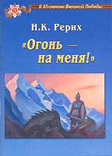 Презентация книги "Огонь - на меня!" состоится 17 декабря
