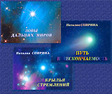 «Зовы дальних миров» и другие мини-альбомы