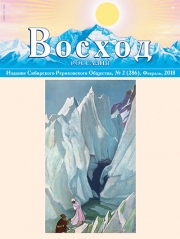 Статьи февральского журнала "Восход" за 2018 год