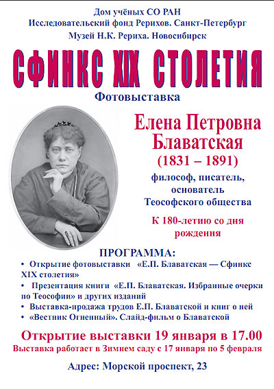 Выставка, посвящённая Е.П. Блаватской, в Зимнем саду Дома учёных
