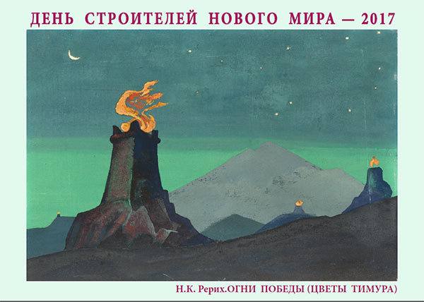 День строителей Нового Мира - 2017