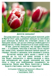 С Международным женским днём!