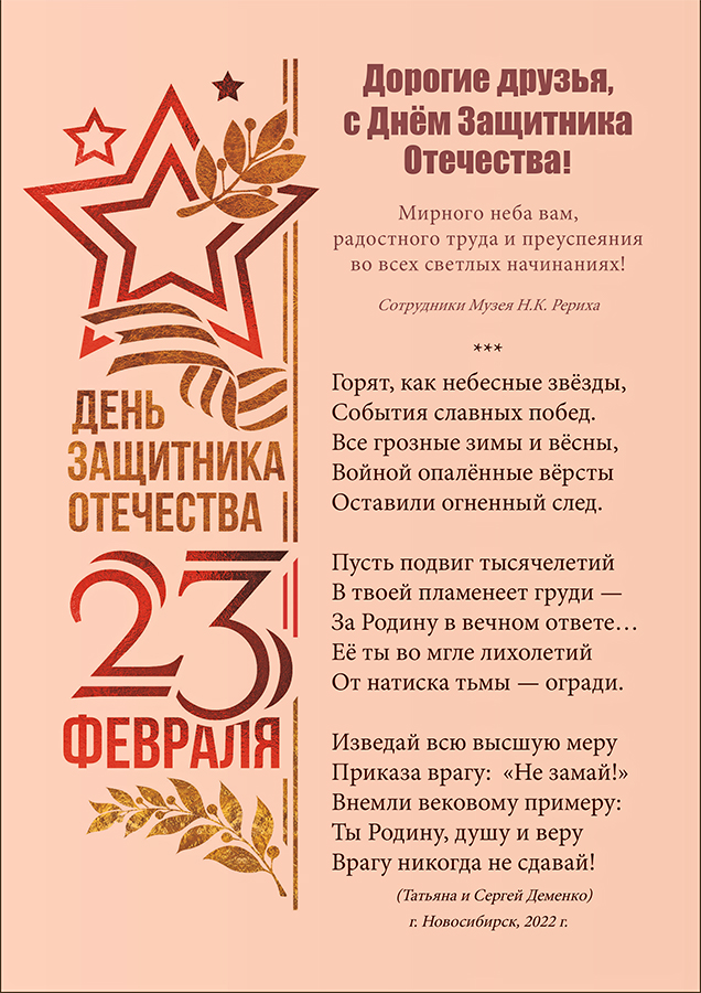 23 февраля — День Защитника Отечества