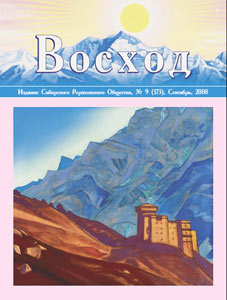 Обзор публикаций журнала «Восход» за сентябрь 2008 года