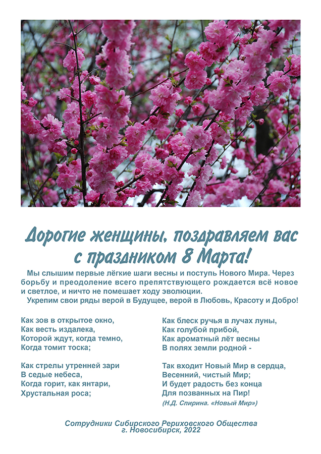 Поздравляем с Международным женским днём 8 Марта!