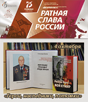 Ратная слава России, выпуски 1 и 2. Читательская конференция к 125-летию со дня рождения Рихарда Зорге