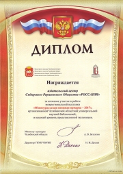 ИЦ Россазия на Южноуральской книжной ярмарке 