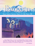 Журнал "Восход" №2, 2008