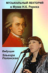 26 марта - музыкальный лекторий: "Загадка гения: В.А. Моцарт". 