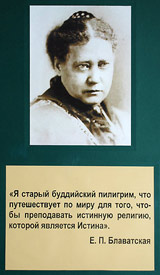 День Белого Лотоса. Открытие новой выставки, посвящённой Е.П. Блаватской