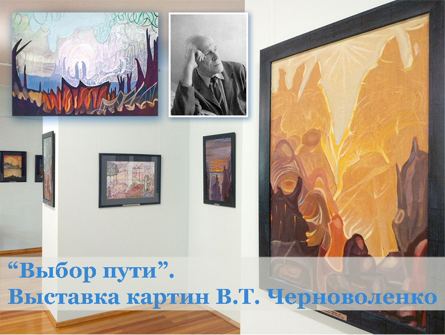 27 апреля - встреча, посвящённая В.Т. Черноволенко