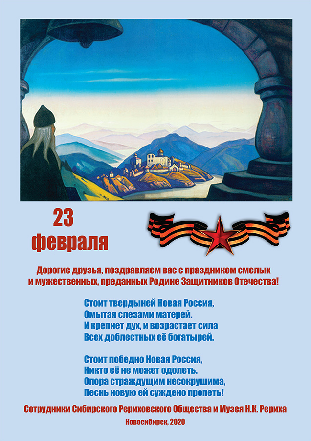 С Днём защитника Отечества!