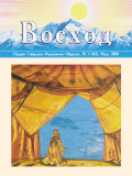 Журнал "Восход" № 3, 2008