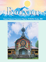 Описание публикаций журнала "Восход" за октябрь 2008 года