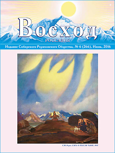 Статьи журнала "Восход" за июнь 2016