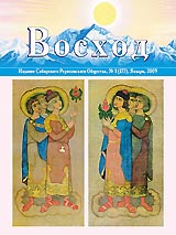 Обзор публикаций январского номера журнала "Восход"