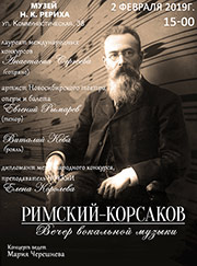 2 февраля - вечер вокальной музыки. Н.А. Римский-Корсаков. Фотографии с концерта