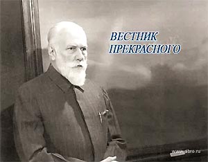 Фильм "Вестник прекрасного"