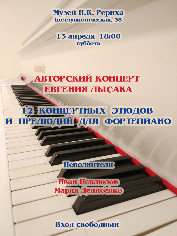 Концерт композитора Евгения Лысака: фоторепортаж и видеозапись
