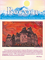 Журнал "Восход", апрель-2017