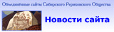 Новости сайта
