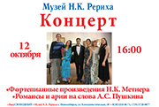 12 октября — концерт