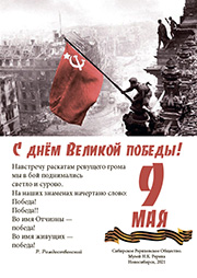 С Днём Победы!