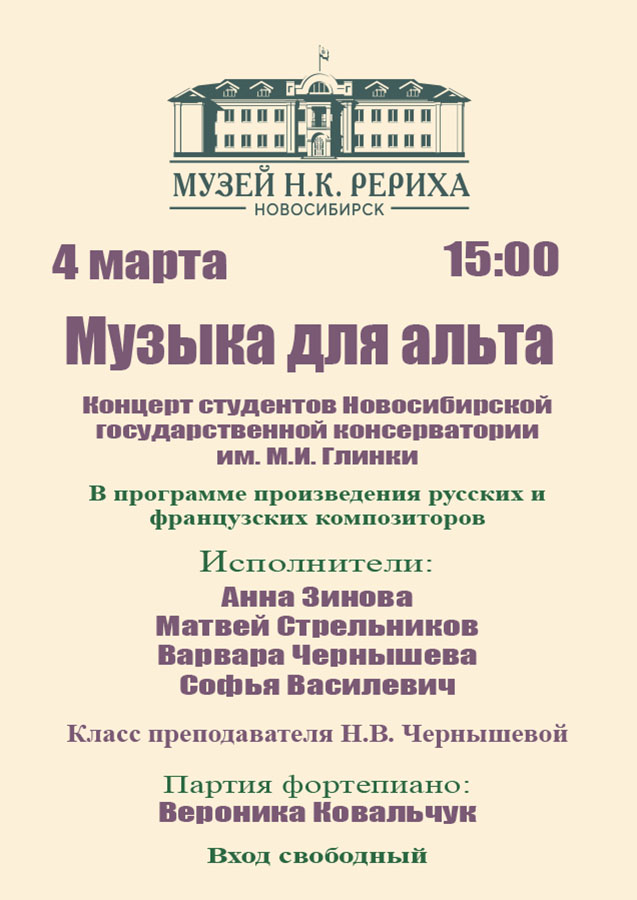 Музыка для альта. Концерт 