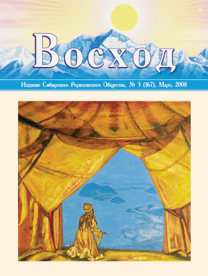 Журнал "Восход" № 3, 2008