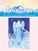Юбилейный номер журнала "Восход" - №200