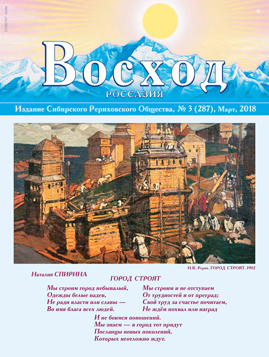 Журнал "Восход", март 2018