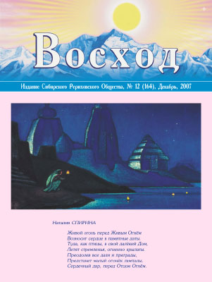 Журнал "Восход" № 12, 2007