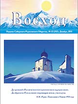 Новости сайта. Декабрьский номер журнала "Восход"